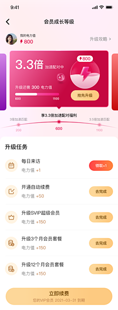 年少有Wei采集到【UI】会员