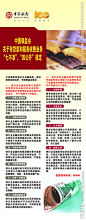 中国银行海报源文件