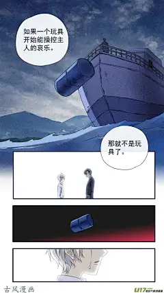 蓝翅第88话 笼子02在线观看-古风漫画网