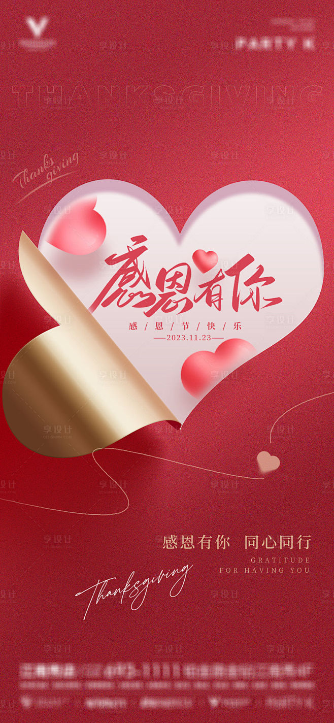 感恩节海报-源文件