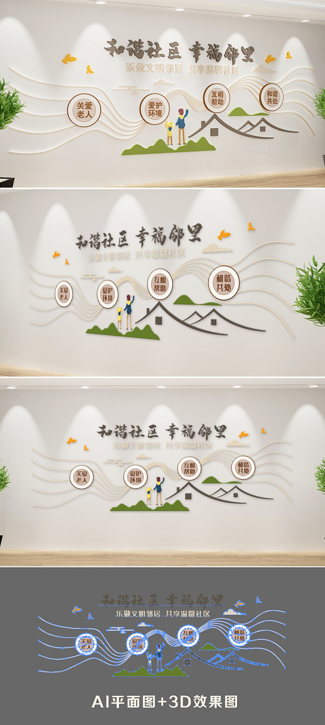 新中式和谐社区文化墙