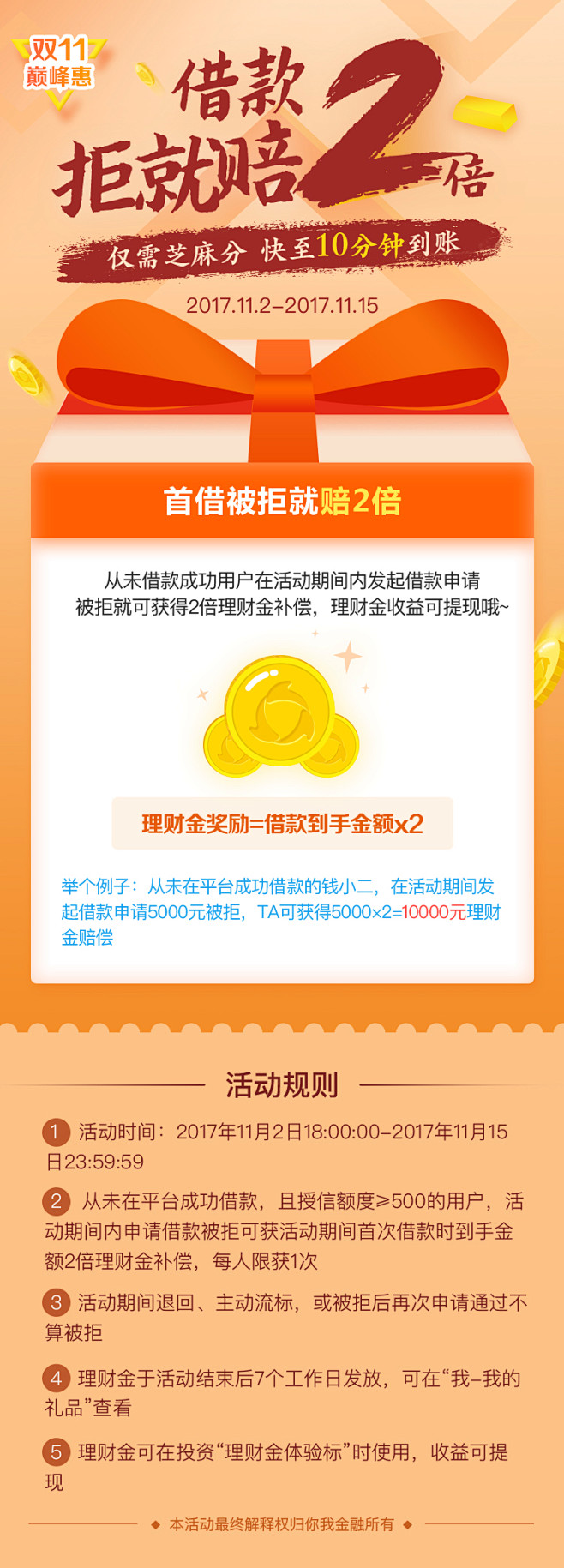 1106拒就赔活动