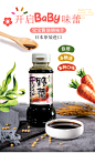 樱印日本原装进口宝宝儿童辅食调味汁减盐配方蔬菜酱油200ml-tmall.com天猫
