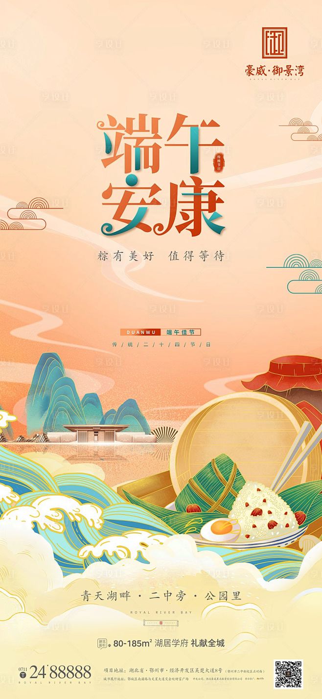 地产节日端午节海报-源文件