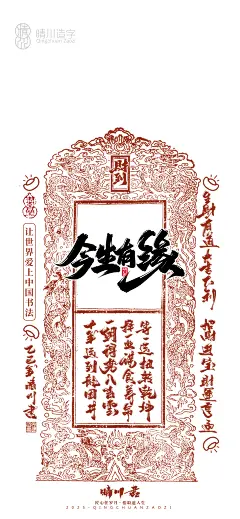 晴川毛笔手写体
 QQ：349876089 微信：15725102360 
该作品已注册版权，需要商用请购买授权，盗版必究！