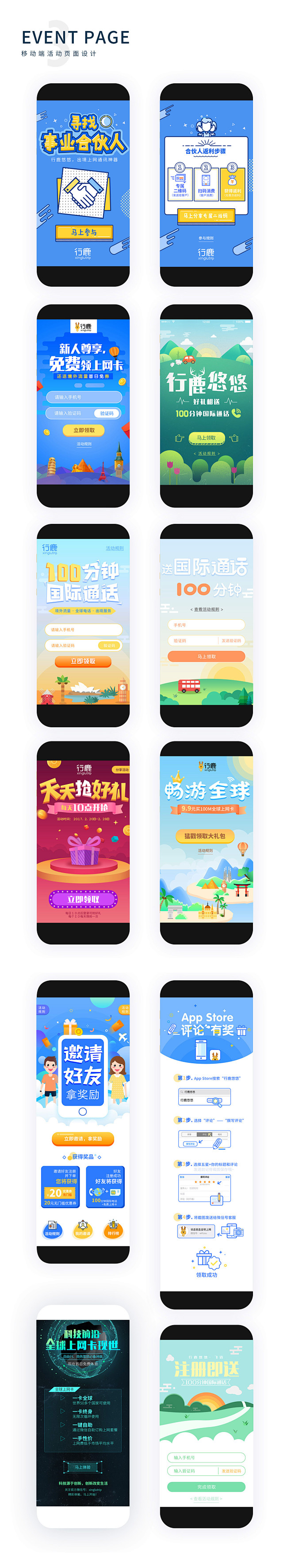 H5活动界面