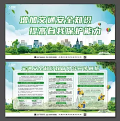 交通安全知识教育内容宣传展板