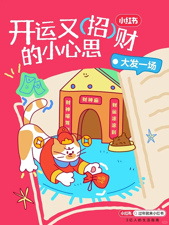 小红书风格红色系插画海报 - 小红书图片_教程图片素材-花瓣网