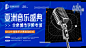 源文件下载【音乐盛典比赛主形象】编号：20220418094244656