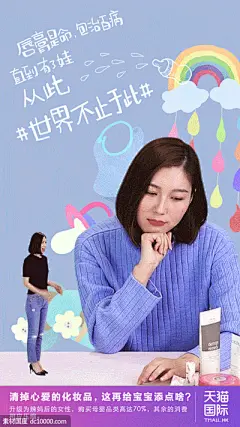 《天猫》国际#世界不止于此#GIF海报