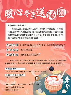 暖心冬至送汤圆海报  - 源文件下载【酷图网】暖心冬至,送汤圆,冬至送汤圆,冬至海报,汤圆海报,海报,活动海报