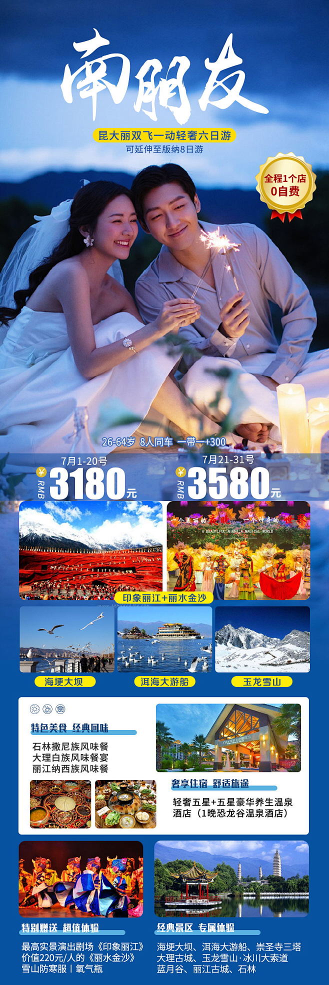 云南旅游海报设计师云南旅游海报-志设网-...