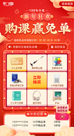 剽悍一只猫采集到活动落地页