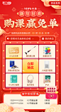 在线教育活动页面-抽奖