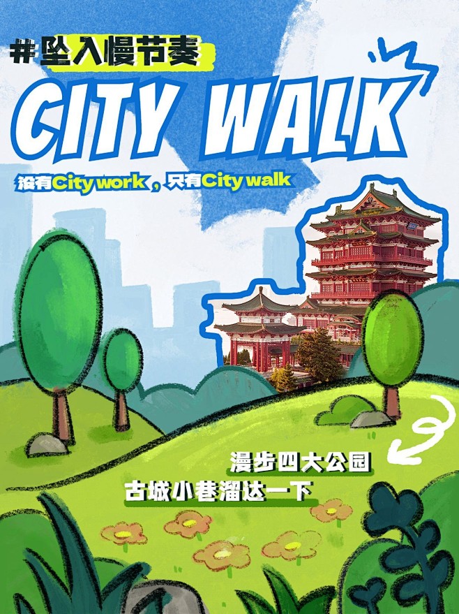 City walk旅馆攻略描边手绘插画系...