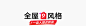 O1CN01NIE1B91m5cvabfhsP_!!143584903.jpg (55.6 KB,1200*364)
