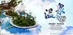 温泉宣传海报设计