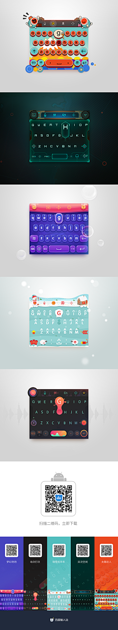 菜鸟吧采集到APP-键盘皮肤