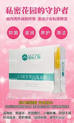 凝胶  - 源文件下载【酷图网】海报,淘宝,活动海报,产品海报,蓝色海报,深色,大气海报,简单海报,高档海报,调理灸,中医,详情页,产品,宣传,疗效,男科问题,医院,妇科疾病,妇科,消炎,好处,抑菌凝胶,女性凝胶,妇科凝胶,女性,小清新,炎症,性感女人,产品简介,凝胶,