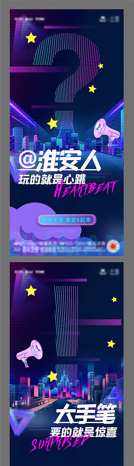 地产悬念赛博朋克海报-享设计