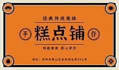 米橙色中国风美食手作名片（横版）
