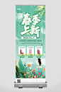 新品上市春季上新促销易拉宝展架