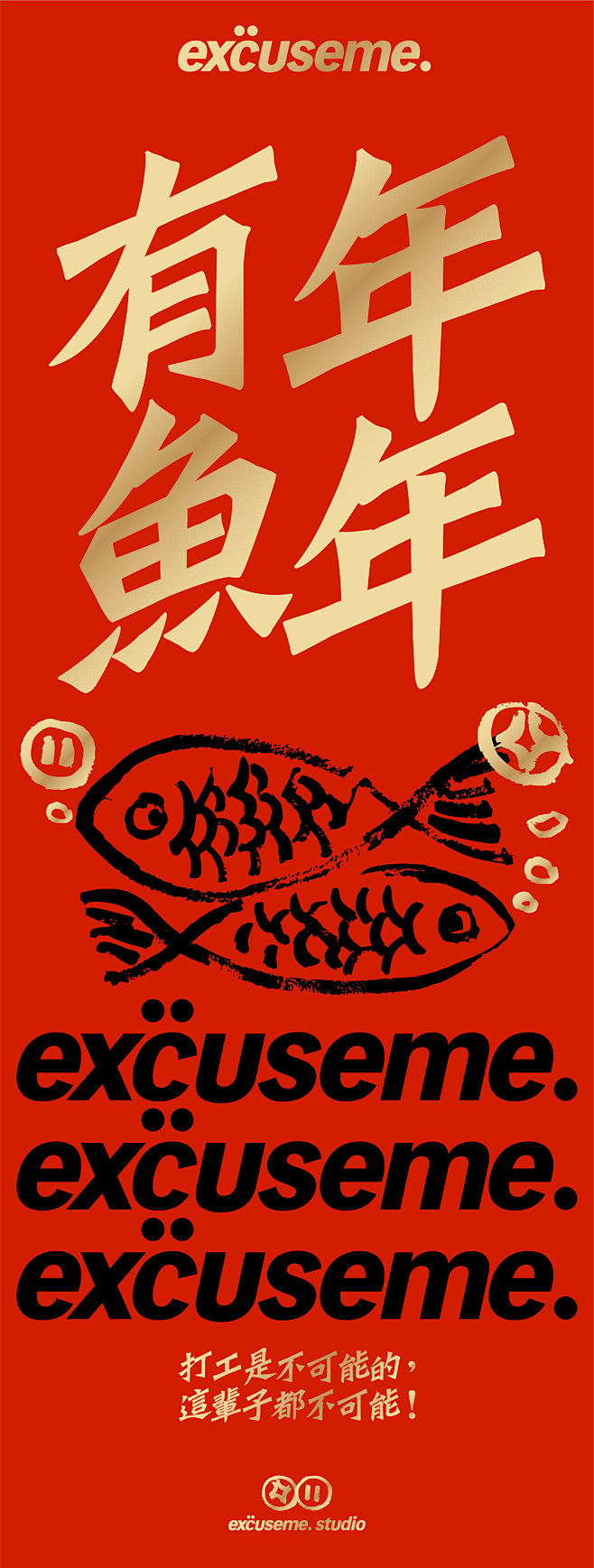 祝你：豬頭興旺 // by excuse...