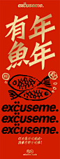 祝你：豬頭興旺 // by excuseme.studio : 豬頭興旺//by excuseme.studio