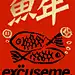 祝你：豬頭興旺 // by excuseme.studio : 豬頭興旺//by excuseme.studio