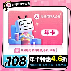 【年卡108元】bilibili大会员年卡哔哩哔哩大会员哔站B大会员12月-花瓣网