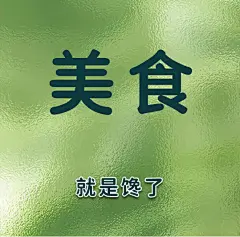 采集图片