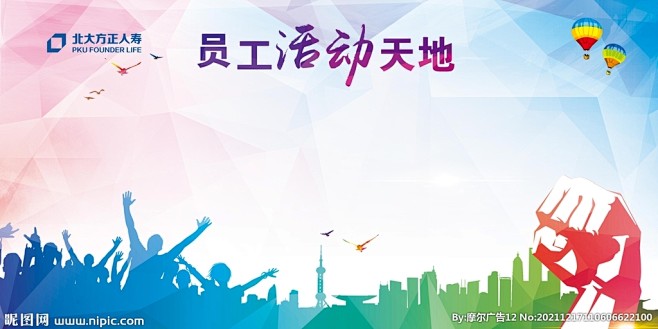 员工天地