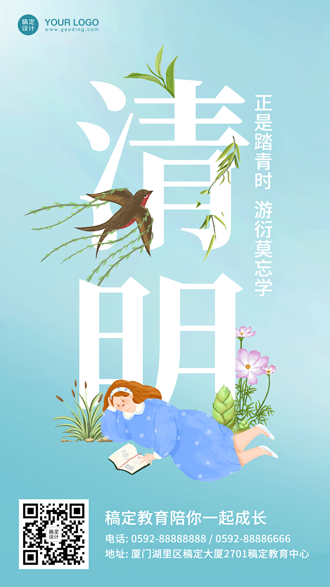 清明节大字插画祝福手机海报