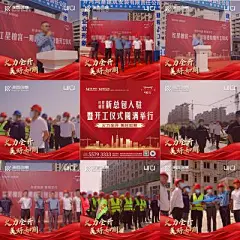 【南门网】 海报 九宫格 压条 房地产 工地 复工 开工 红金 505174