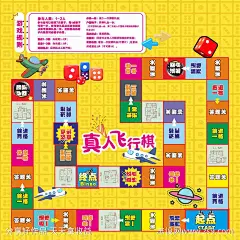 真人飞行棋海报-源文件下载-志˯设ˇ网