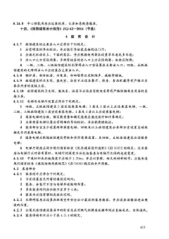 建工版-2018-1设计前期 场地与建筑设计(知识)_页面_465
