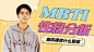MBTI性格分析横版视频封面