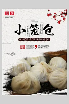 时尚小笼包高级感大气古风禅意海报