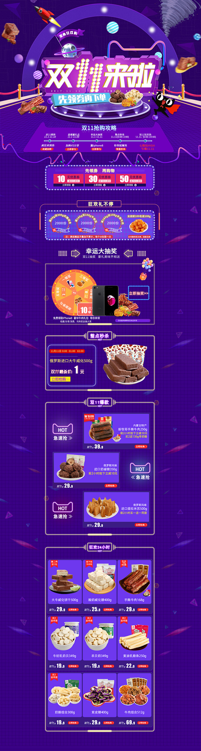 草双11-页面-最新