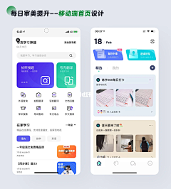 偏执Close采集到【APP】首页