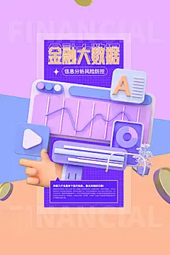 金融理财投资信贷海报