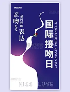 520国际接吻日亲吻紫色简约手机海报