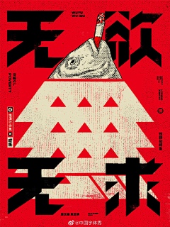 期阿琪采集到海报-看不懂海报