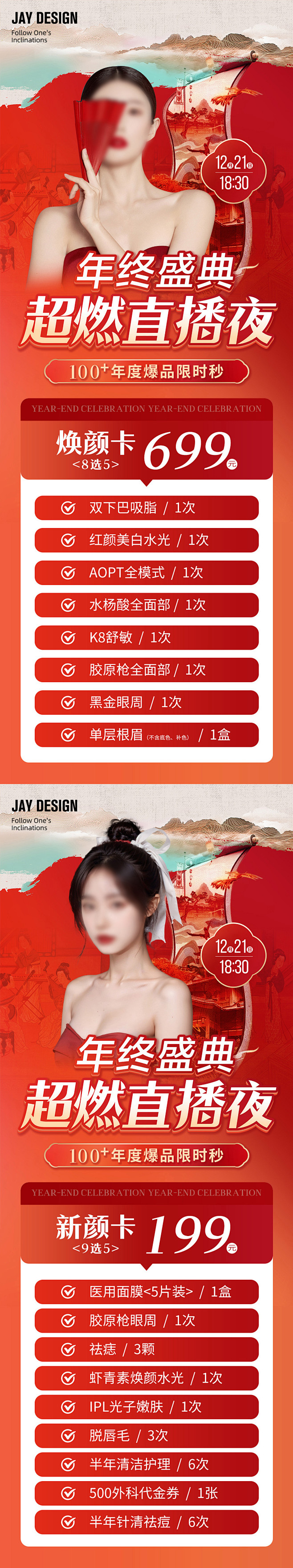 医美直播促销海报-志设网-zs9.com