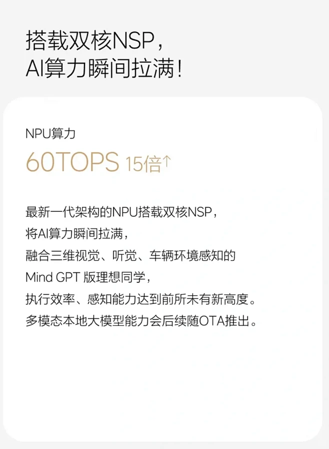 24款理想L9全系标配： 高通骁龙 8295P高性能版。 5纳米的制程工艺，小体积、大带宽、低功耗、低延时，达到业界单片算力最高规格； CPU ...