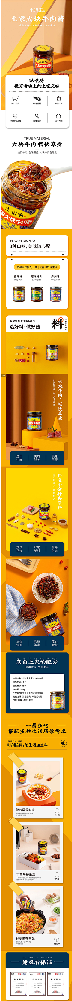 沈慕辰^采集到食品详情页