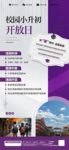 【南门网】广告 海报 学校 校园 开放日 开放日 开放周 校园开放日 校园开放周 大学开放日 招生宣传 学校招生 学生社团 技能展 启动仪式 相约魅力校园 实现大学梦想 招生季 招生海报