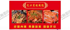 铁板鸭 【酷图网】铁板鸭,传统美食,美食海报,铁板鸭海报,特色个性海报