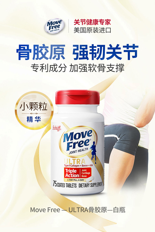 美国进口MoveFree Ultra骨胶...