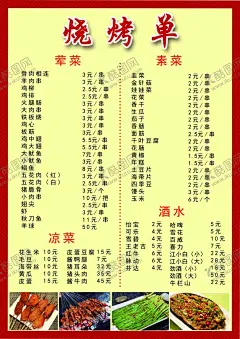 烧烤菜单 【酷图网】烧烤单,菜单,单页,海报,烤鸡翅,烤肉,烤茄子,烤韭菜